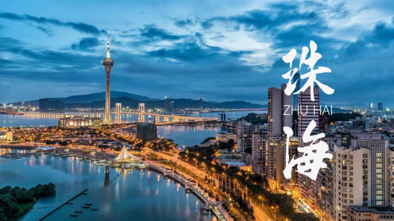 珠海市-珠海市投资指南